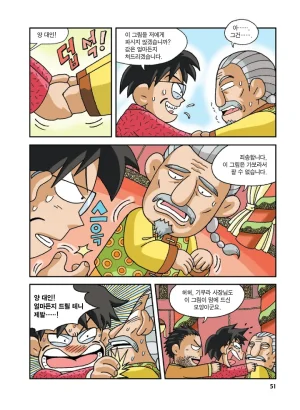 중국에서 보물찾기 - Page 50