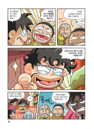 중국에서 보물찾기 - Page 51