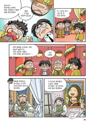 중국에서 보물찾기 - Page 52
