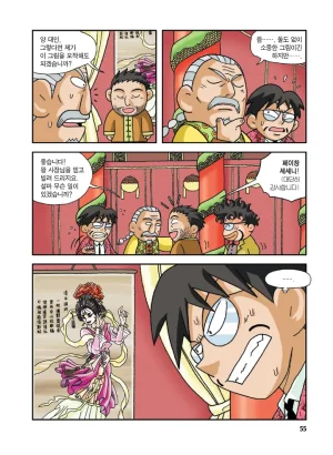 중국에서 보물찾기 - Page 54