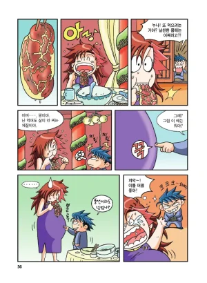 중국에서 보물찾기 - Page 55