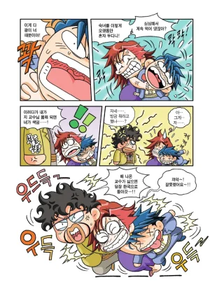 중국에서 보물찾기 - Page 56