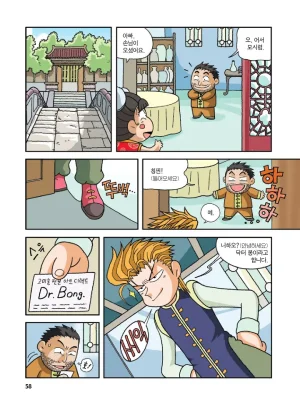 중국에서 보물찾기 - Page 57