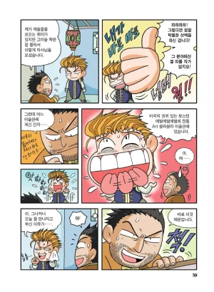 중국에서 보물찾기 - Page 58