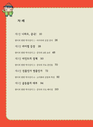 중국에서 보물찾기 - Page 6