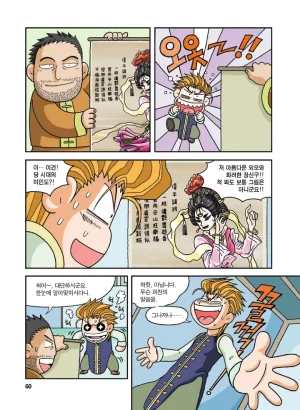 중국에서 보물찾기 - Page 59