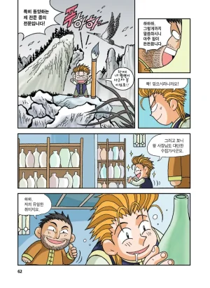 중국에서 보물찾기 - Page 61