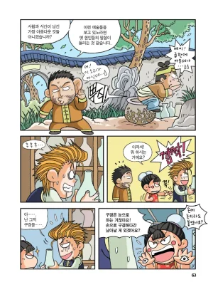 중국에서 보물찾기 - Page 62