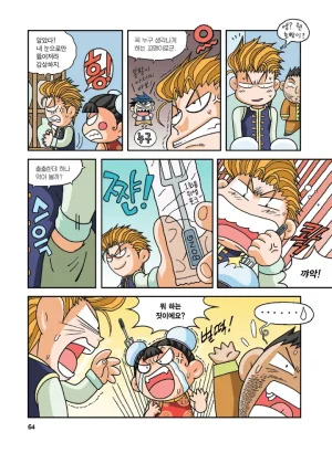 중국에서 보물찾기 - Page 63