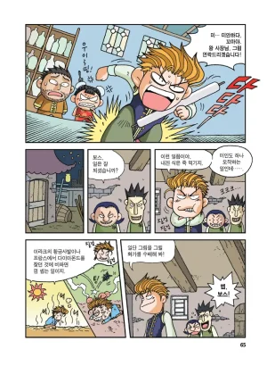 중국에서 보물찾기 - Page 64