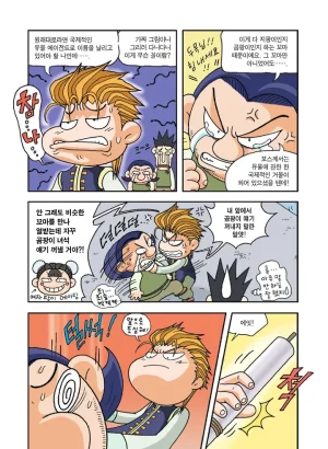 중국에서 보물찾기 - Page 65