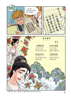 중국에서 보물찾기 - Page 66