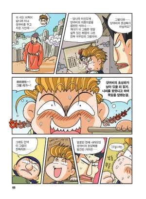 중국에서 보물찾기 - Page 67