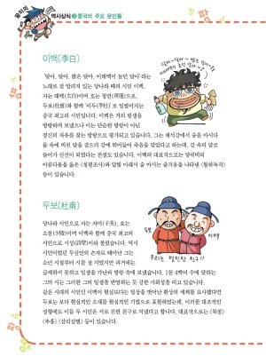 중국에서 보물찾기 - Page 69