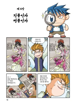 중국에서 보물찾기 - Page 71