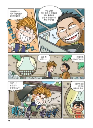 중국에서 보물찾기 - Page 73