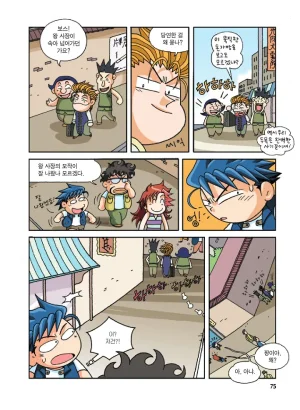 중국에서 보물찾기 - Page 74