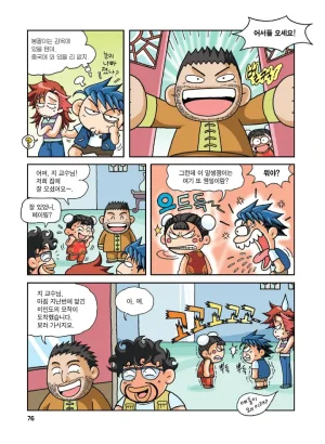 중국에서 보물찾기 - Page 75