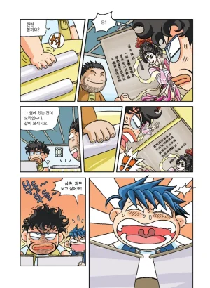 중국에서 보물찾기 - Page 76