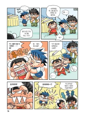 중국에서 보물찾기 - Page 77