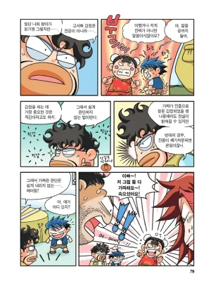 중국에서 보물찾기 - Page 78