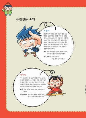 중국에서 보물찾기 - Page 8