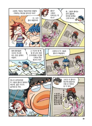 중국에서 보물찾기 - Page 80