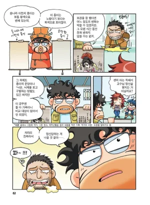 중국에서 보물찾기 - Page 81