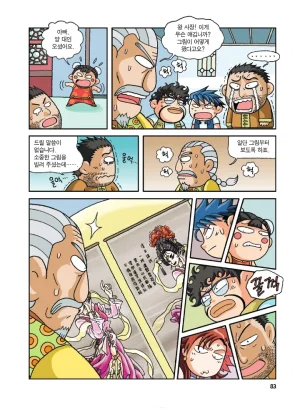 중국에서 보물찾기 - Page 82