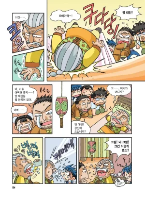 중국에서 보물찾기 - Page 83