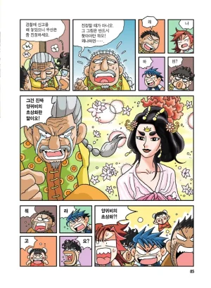 중국에서 보물찾기 - Page 84