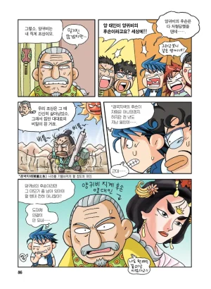 중국에서 보물찾기 - Page 85