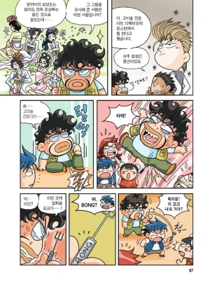 중국에서 보물찾기 - Page 86