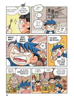 중국에서 보물찾기 - Page 87