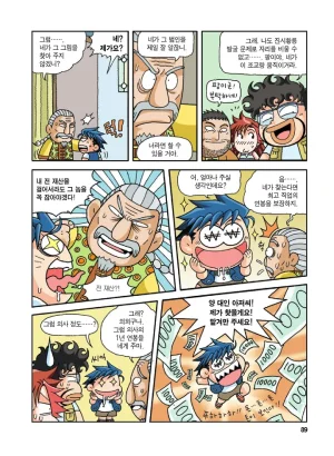 중국에서 보물찾기 - Page 88