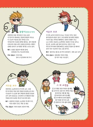 중국에서 보물찾기 - Page 9