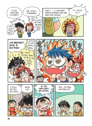 중국에서 보물찾기 - Page 89