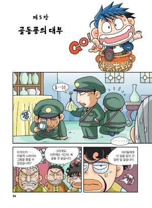 중국에서 보물찾기 - Page 93