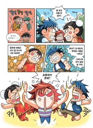 중국에서 보물찾기 - Page 95