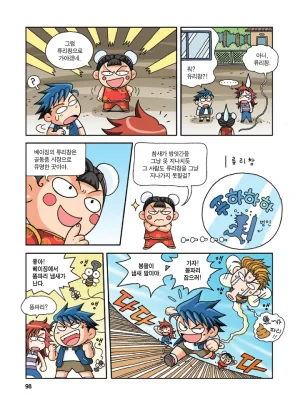 중국에서 보물찾기 - Page 97