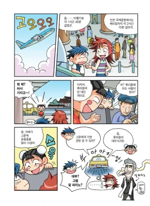 중국에서 보물찾기 - Page 98