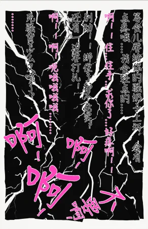变色龙 琉璃碎永无宁日 - Page 13