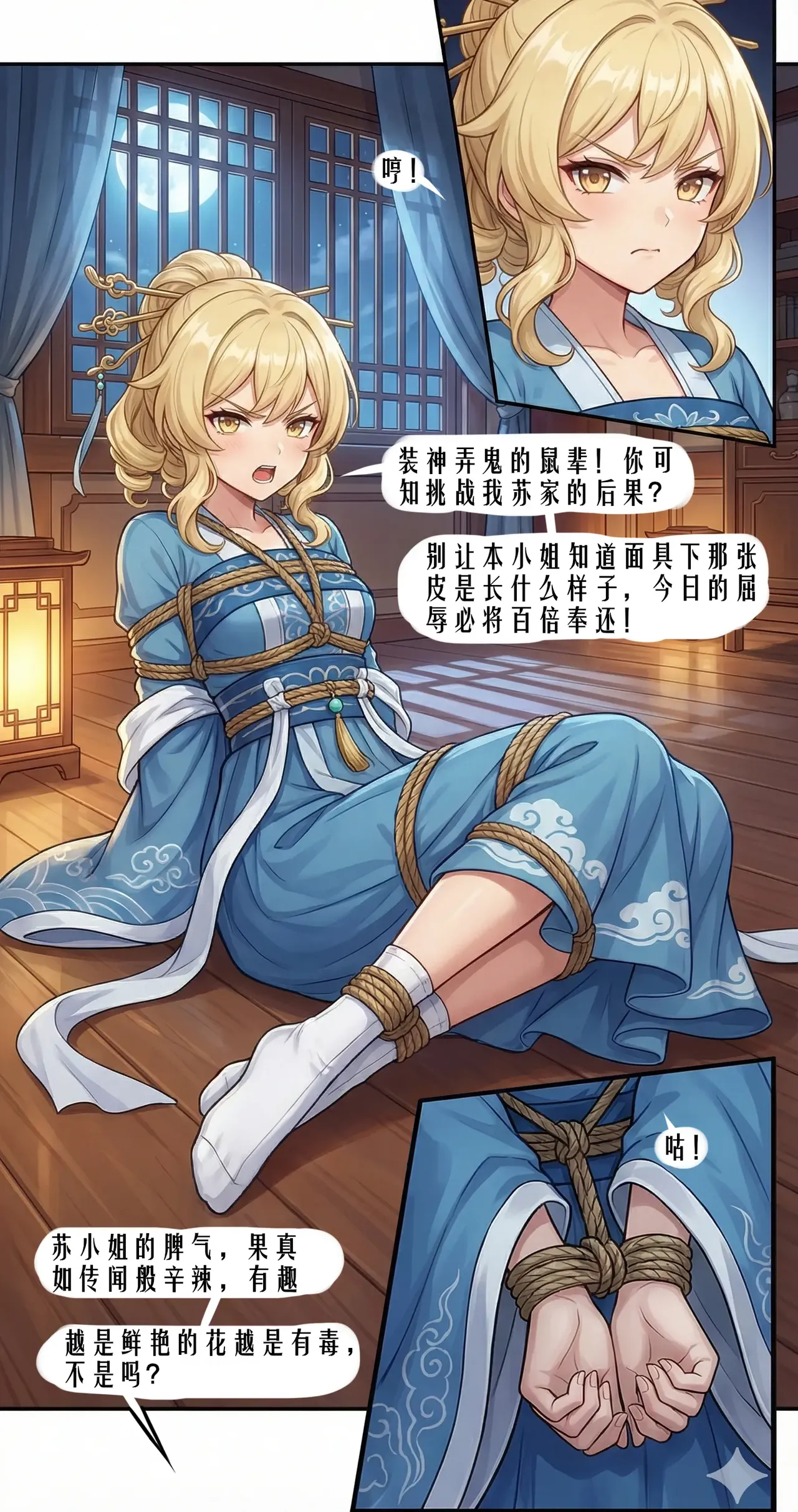 夜阑花影千绳戏恋足 - Image 10