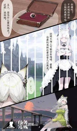 天上仙子晴 凯尔希勇闯母猪穴 上中下 - Page 27
