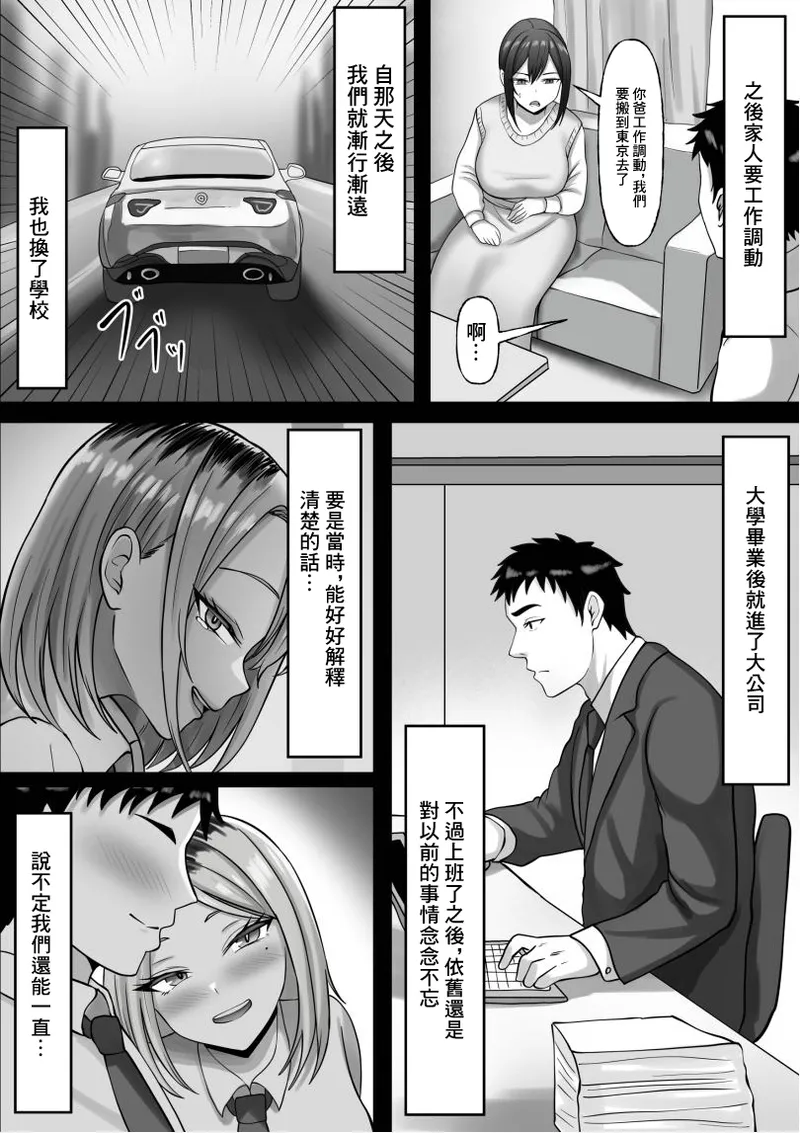 同窓会で再開した初恋の人妻ギャルと不倫セックス する話 - Image 10