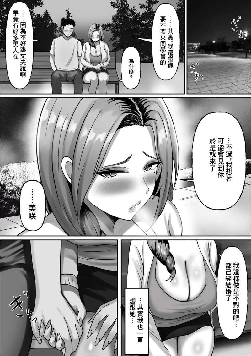 同窓会で再開した初恋の人妻ギャルと不倫セックス する話 - Image 14