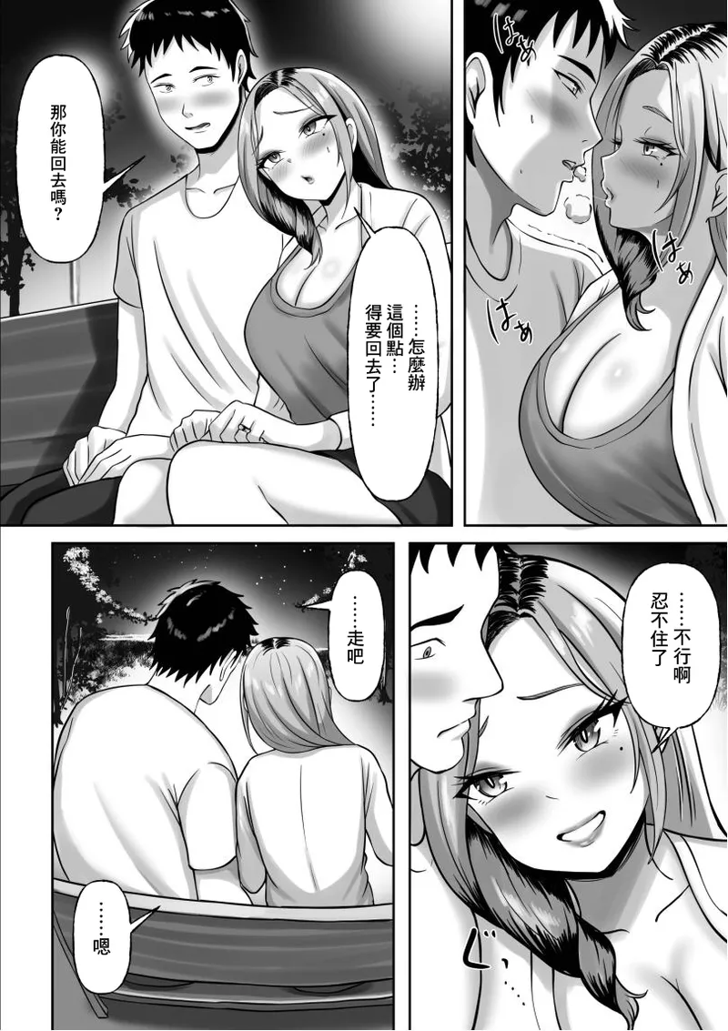 同窓会で再開した初恋の人妻ギャルと不倫セックス する話 - Image 17