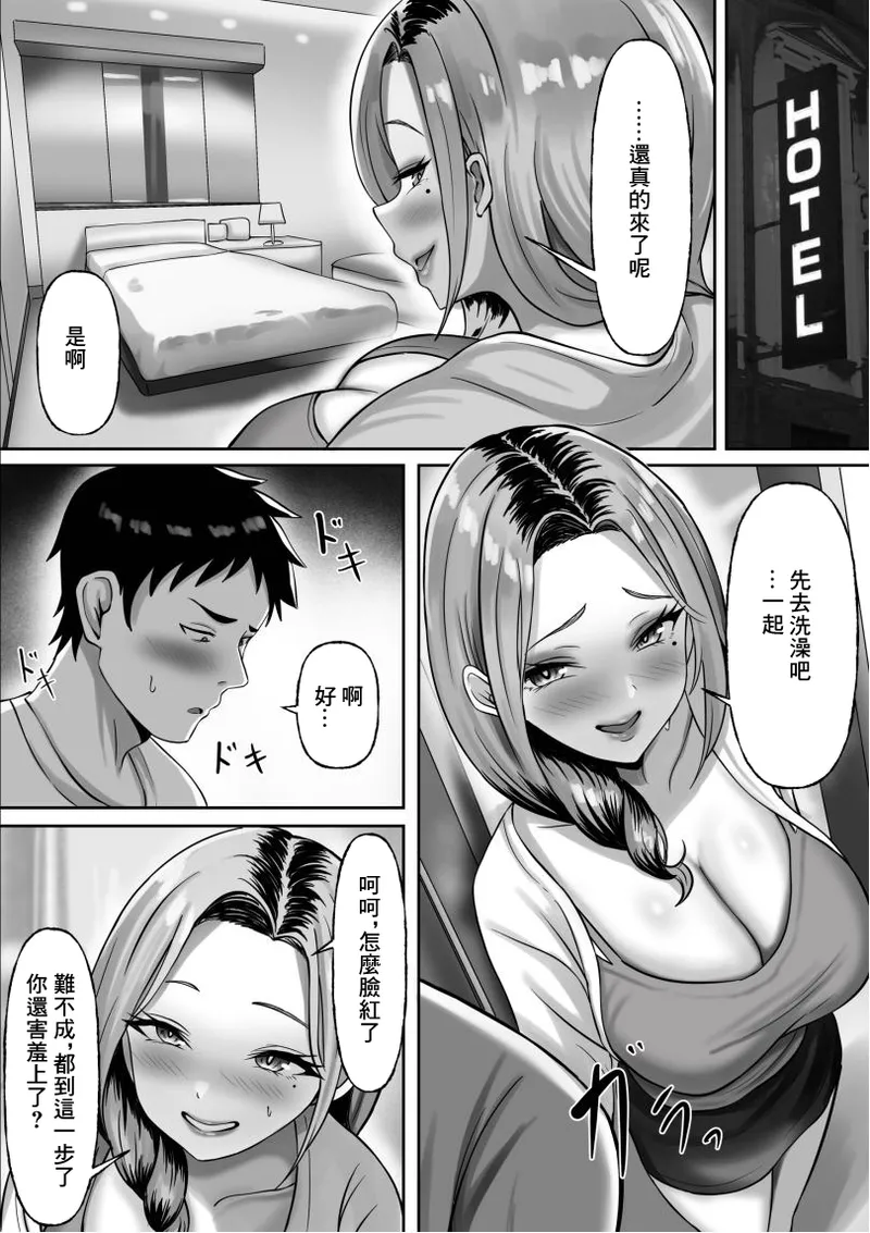 同窓会で再開した初恋の人妻ギャルと不倫セックス する話 - Image 18