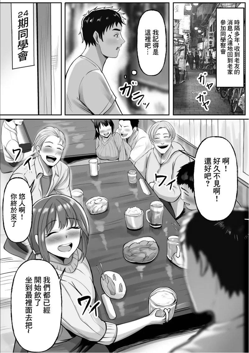 同窓会で再開した初恋の人妻ギャルと不倫セックス する話 - Image 2