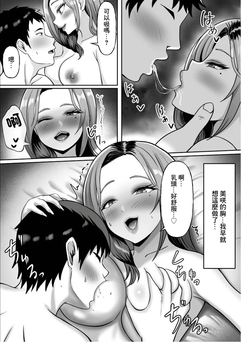 同窓会で再開した初恋の人妻ギャルと不倫セックス する話 - Image 27